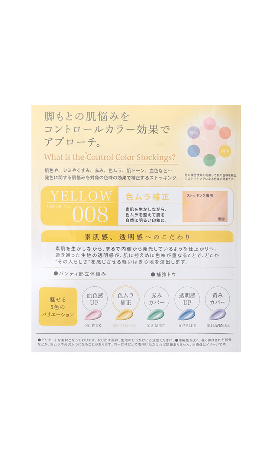 ■コントロールカラーストッキング【Atsugi】【WEB限定】 イエロー M