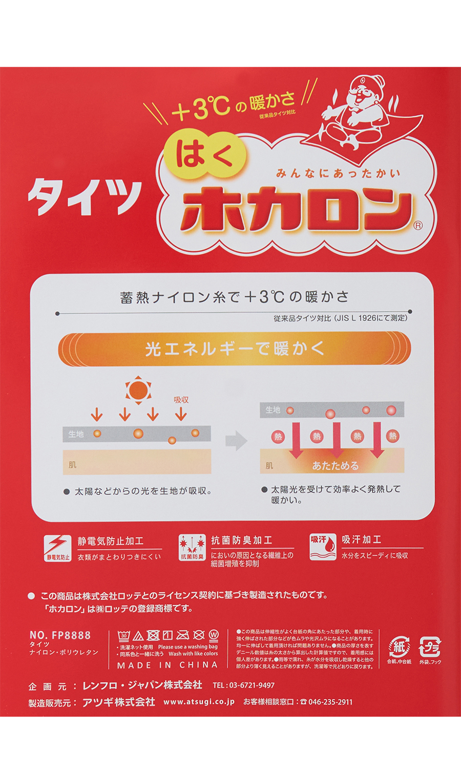 【はくホカロン】タイツ【80デニール】【WEB限定】 ブラック M