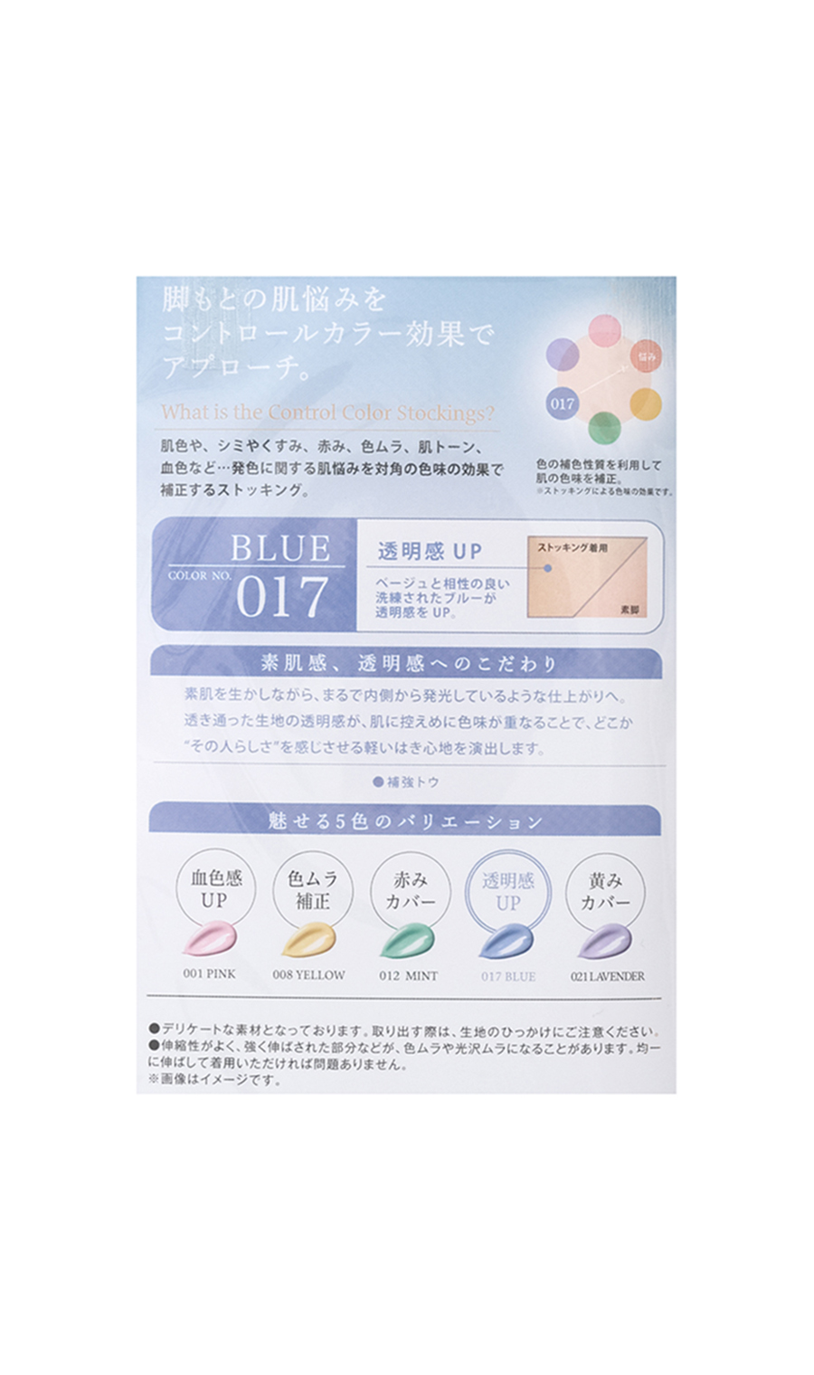 ■コントロールカラーひざ下丈ストッキング【Atsugi】【WEB限定】 ブルー F