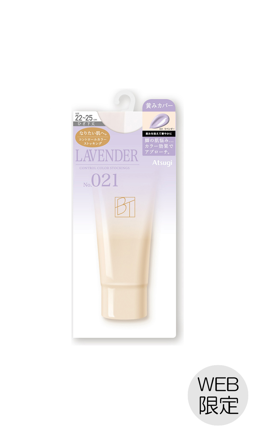 ■コントロールカラーひざ下丈ストッキング【Atsugi】【WEB限定】 ラベンダー F