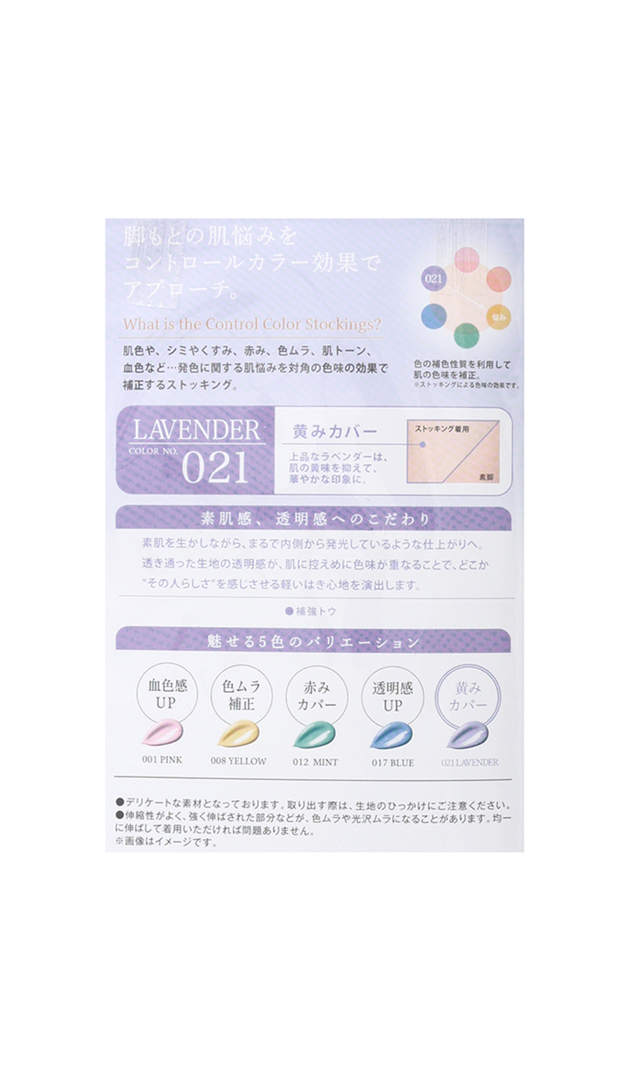 ■コントロールカラーひざ下丈ストッキング【Atsugi】【WEB限定】 ラベンダー F