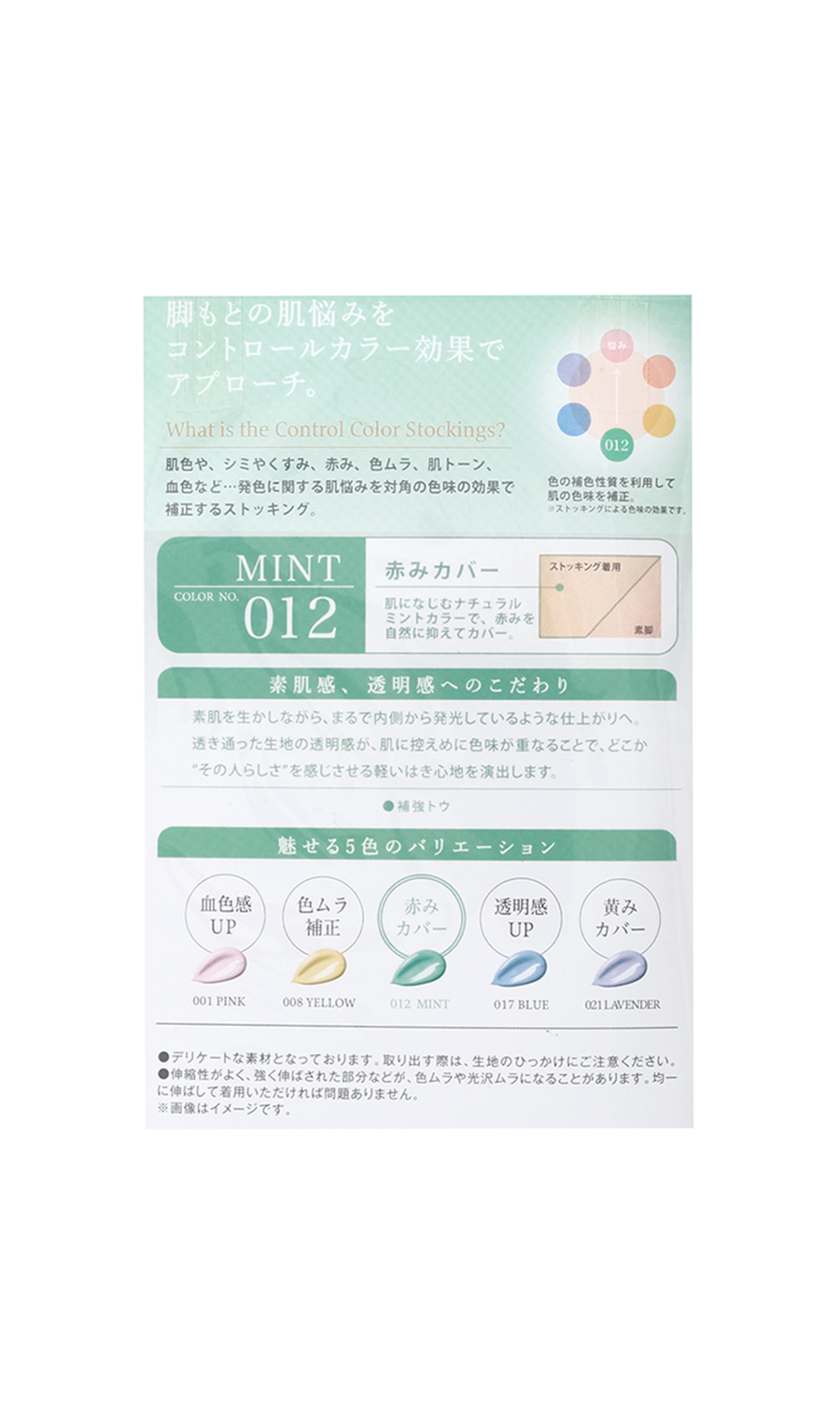 ■コントロールカラーひざ下丈ストッキング【Atsugi】【WEB限定】 ミント F