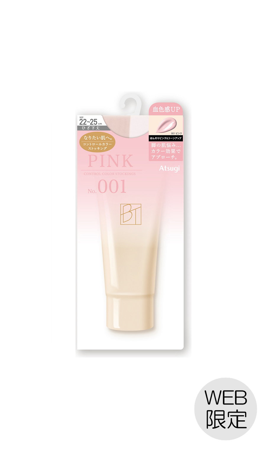 ■コントロールカラーひざ下丈ストッキング【Atsugi】【WEB限定】 ピンク F