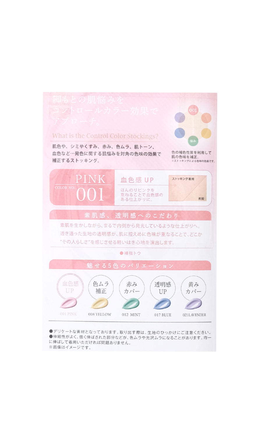 ■コントロールカラーひざ下丈ストッキング【Atsugi】【WEB限定】 ピンク F