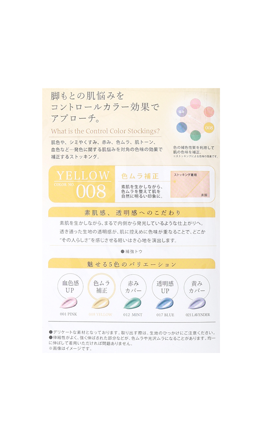 ■コントロールカラーひざ下丈ストッキング【Atsugi】【WEB限定】 イエロー F