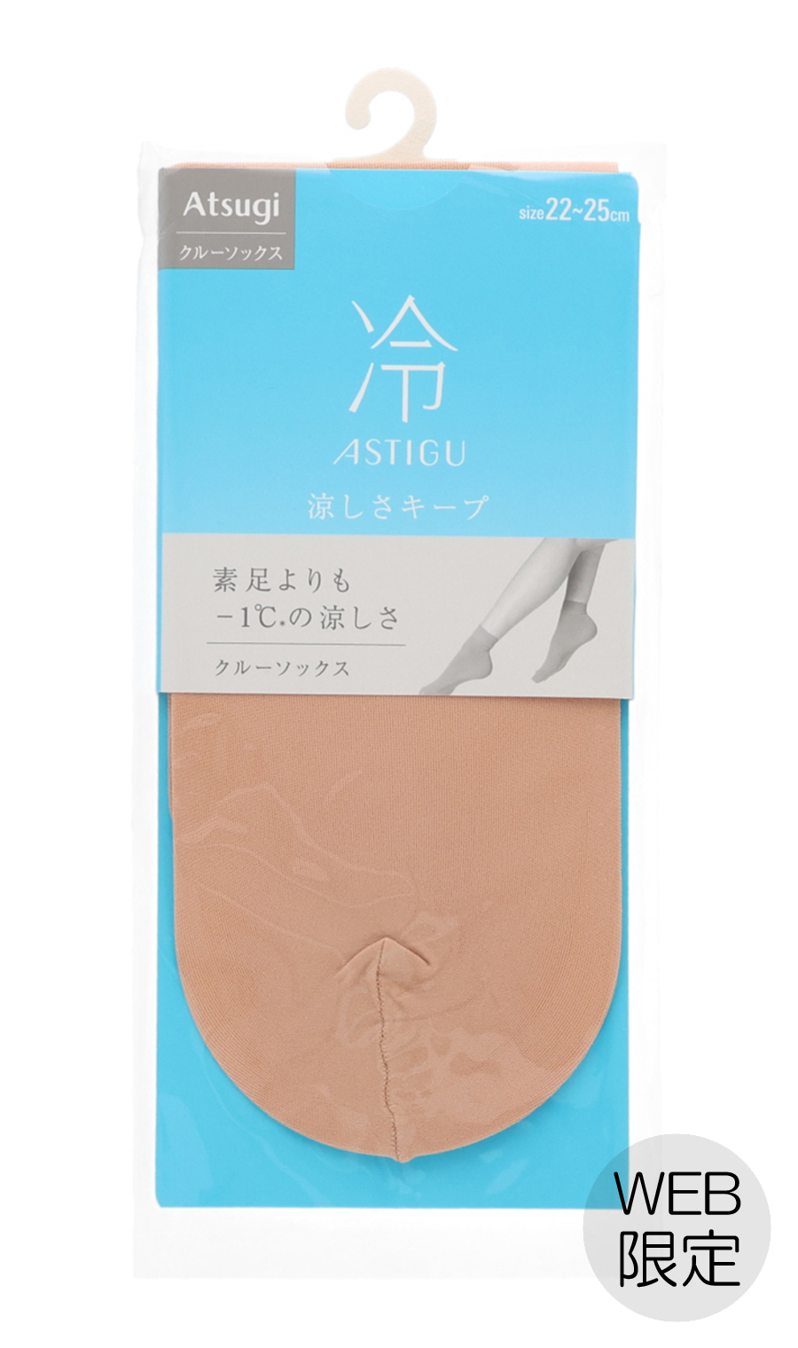 ■涼しさキープクルーソックス【Atsugi】【WEB限定】 ベージュ M