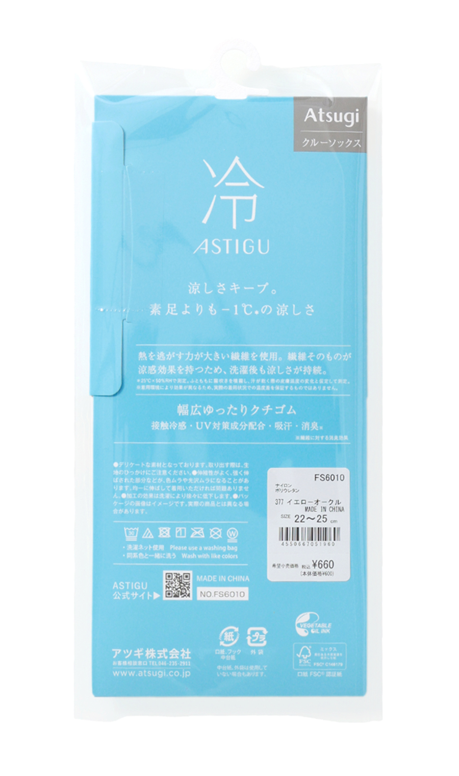 ■涼しさキープクルーソックス【Atsugi】【WEB限定】 ベージュ M