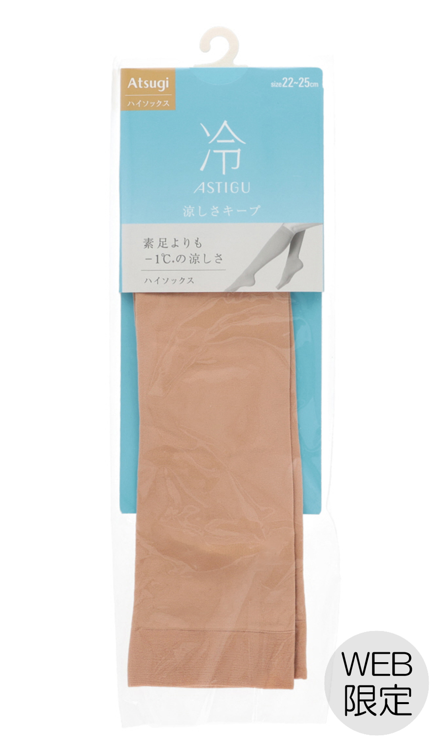 ■涼しさキープハイソックス【Atsugi】【WEB限定】 ベージュ M