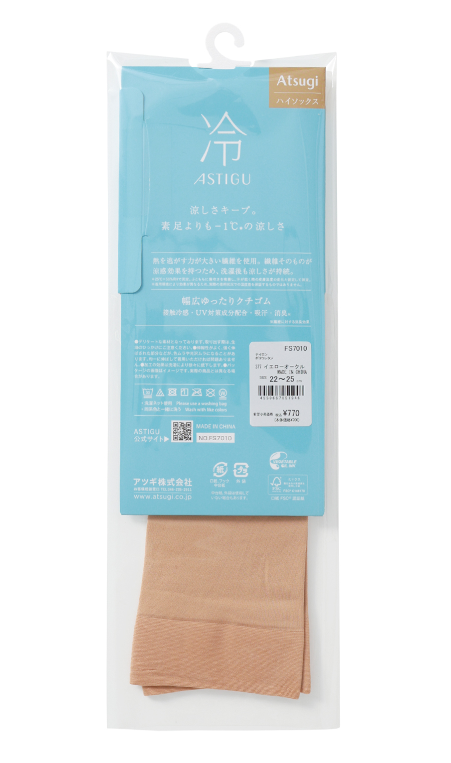 ■涼しさキープハイソックス【Atsugi】【WEB限定】 ベージュ M