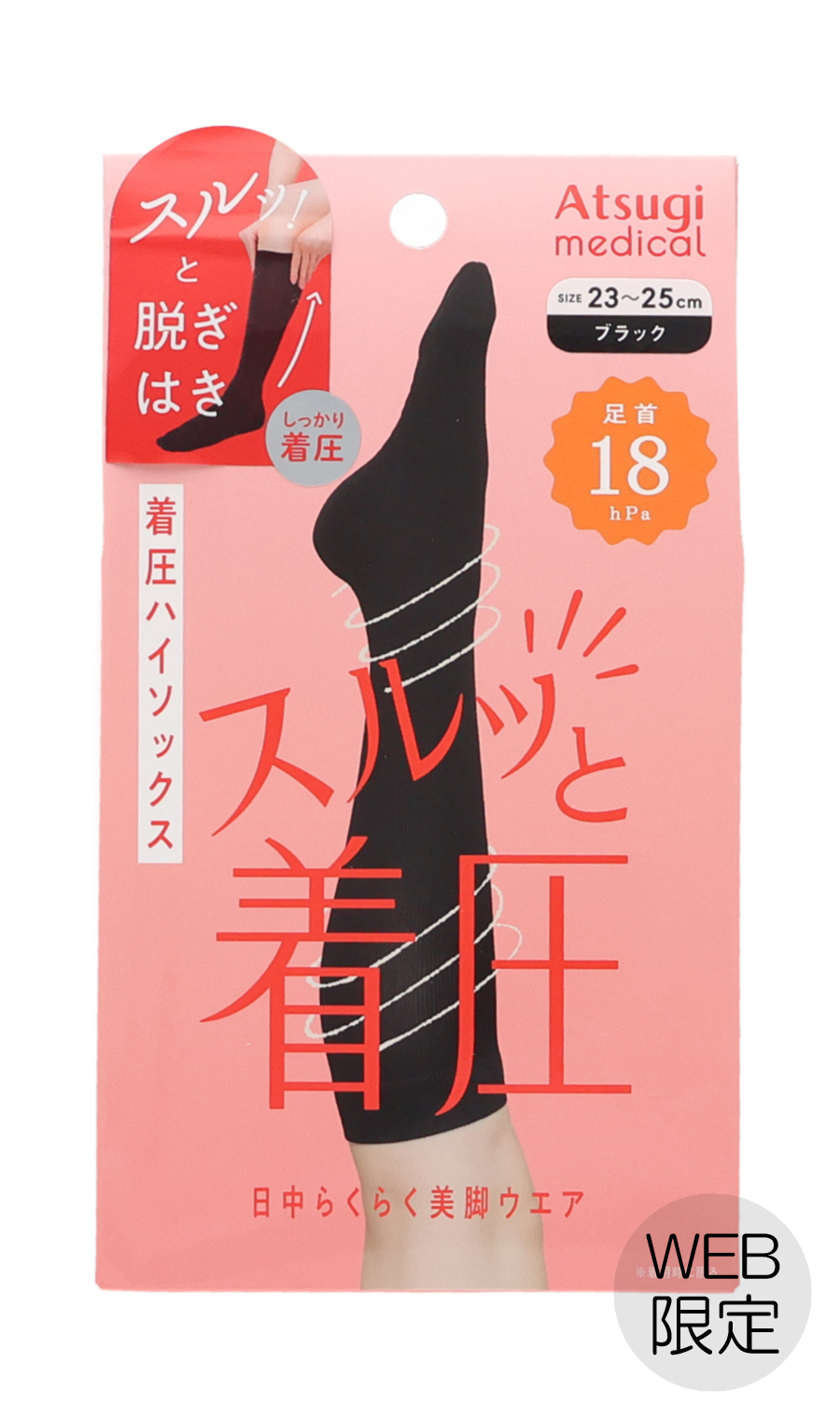 ■着圧ハイソックス スルッと着圧【足首18hPa】【Atsugi】【WEB限定】 ブラック M