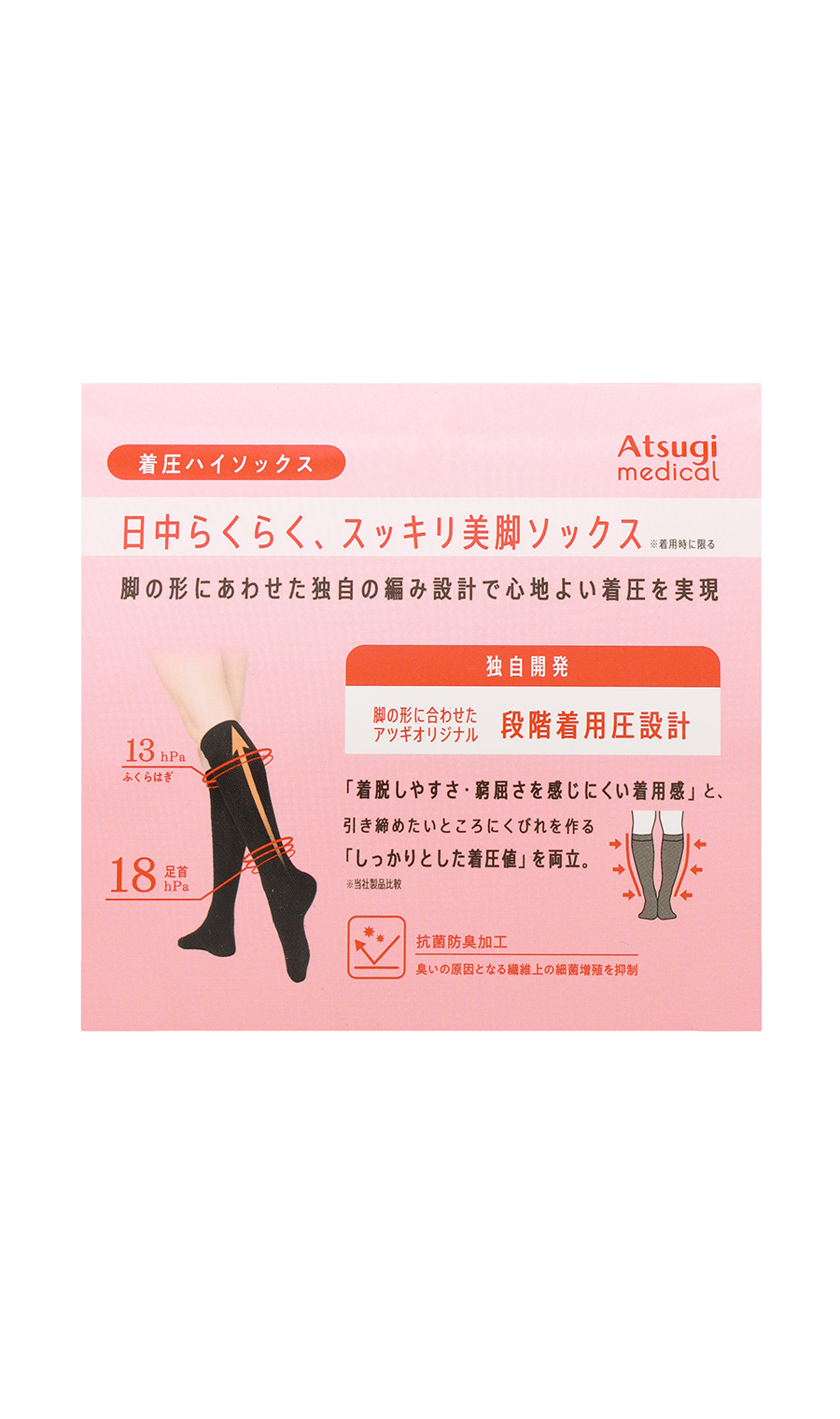 ■着圧ハイソックス スルッと着圧【足首18hPa】【Atsugi】【WEB限定】 ブラック M