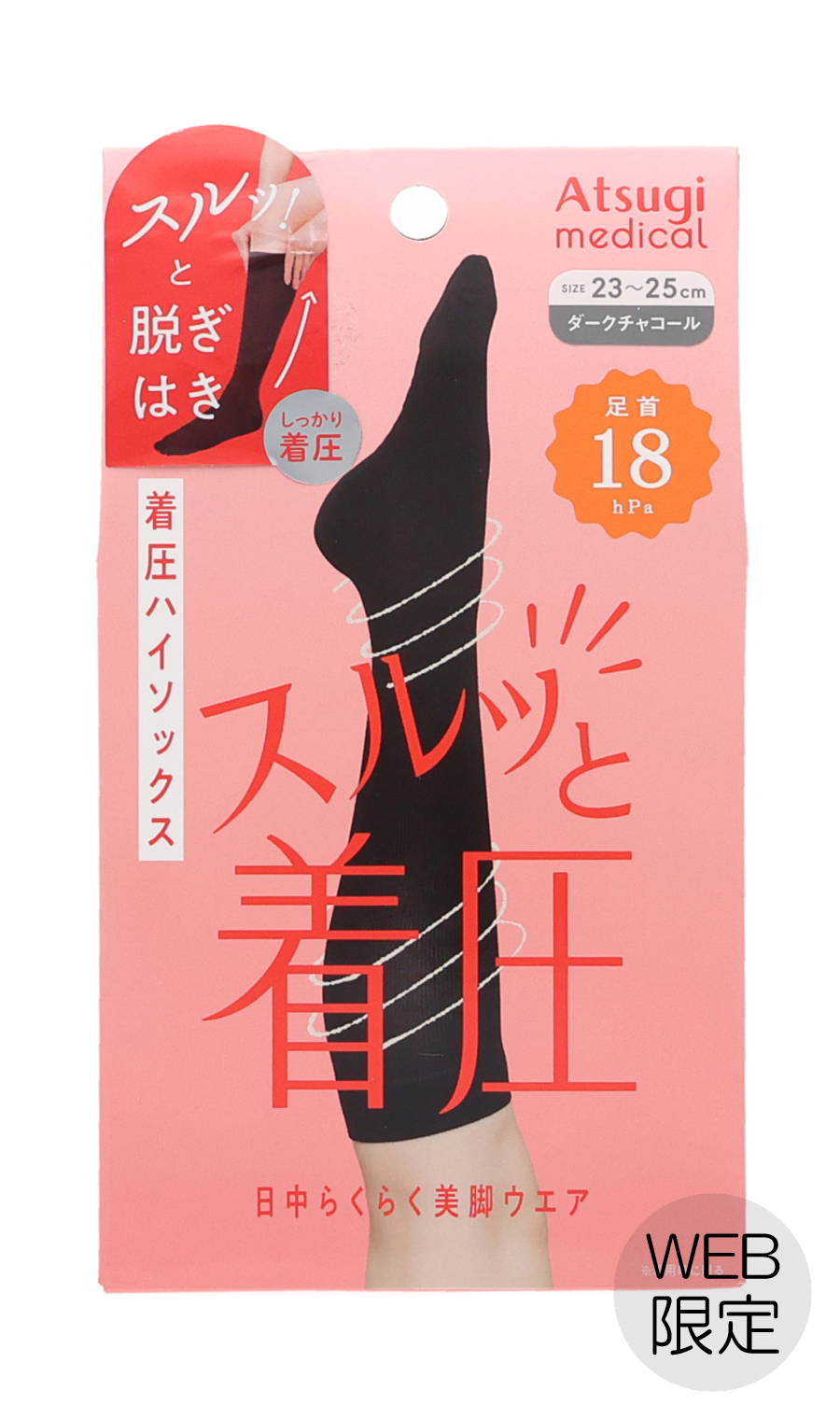■着圧ハイソックス スルッと着圧【足首18hPa】【Atsugi】【WEB限定】 チャコール M