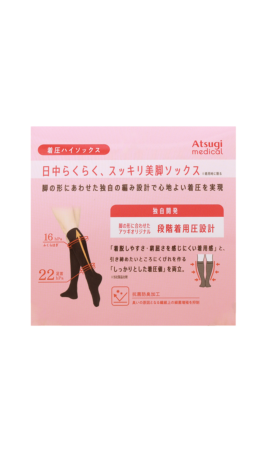 ■着圧ハイソックス スルッと着圧【足首22hPa】【Atsugi】【WEB限定】 ブラック M