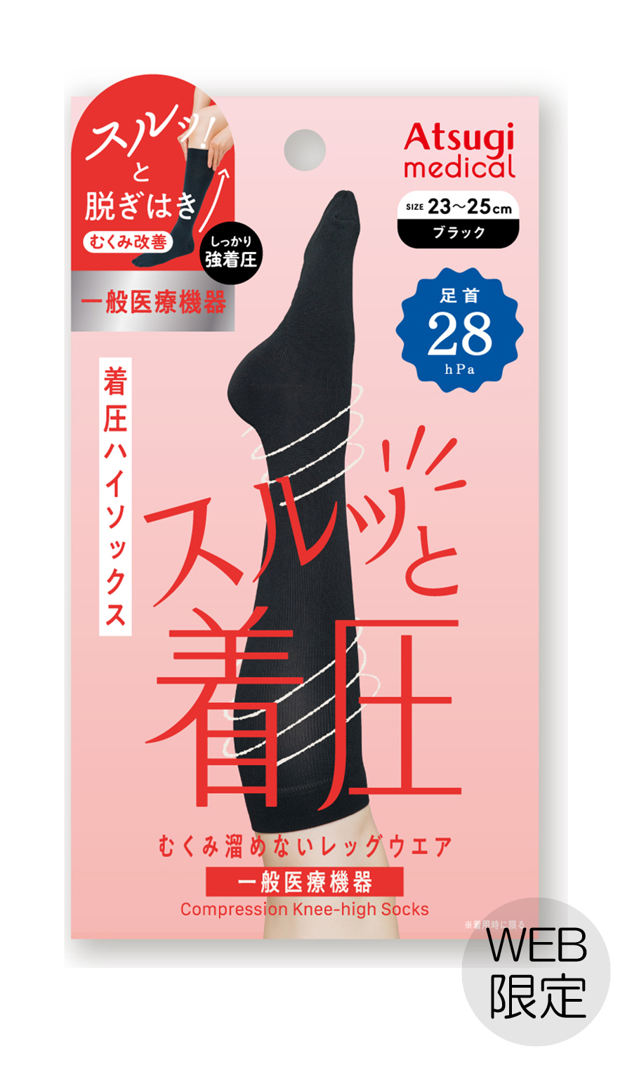 ■着圧ハイソックス スルッと着圧【足首28hPa】【Atsugi】【WEB限定】 ブラック M