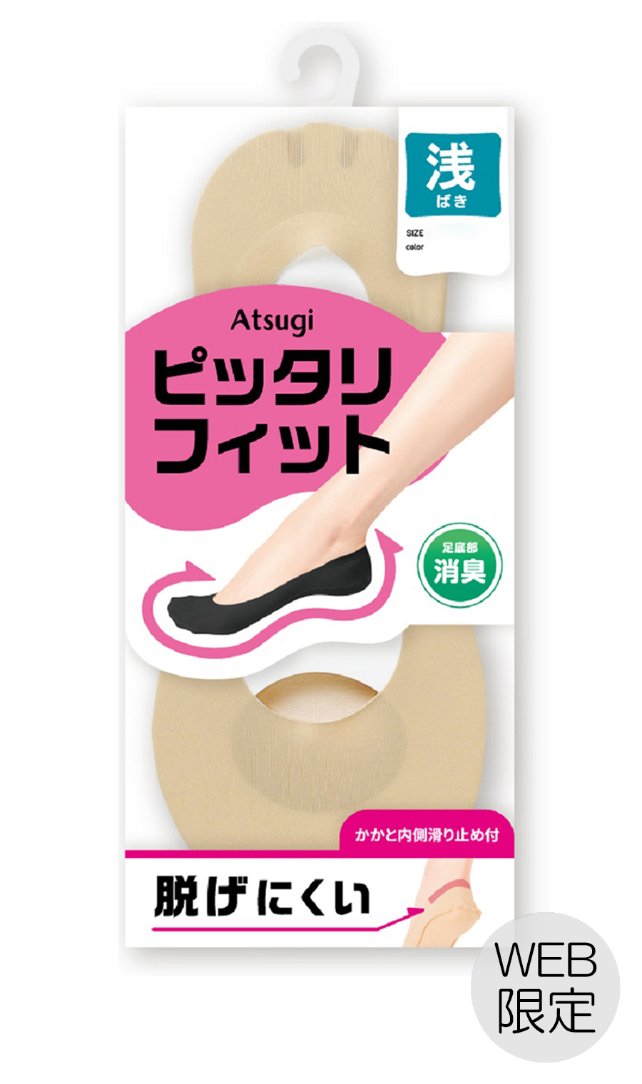 ■浅ばきフットカバー ピッタリフィット【Atsugi】【WEB限定】 ベージュ S