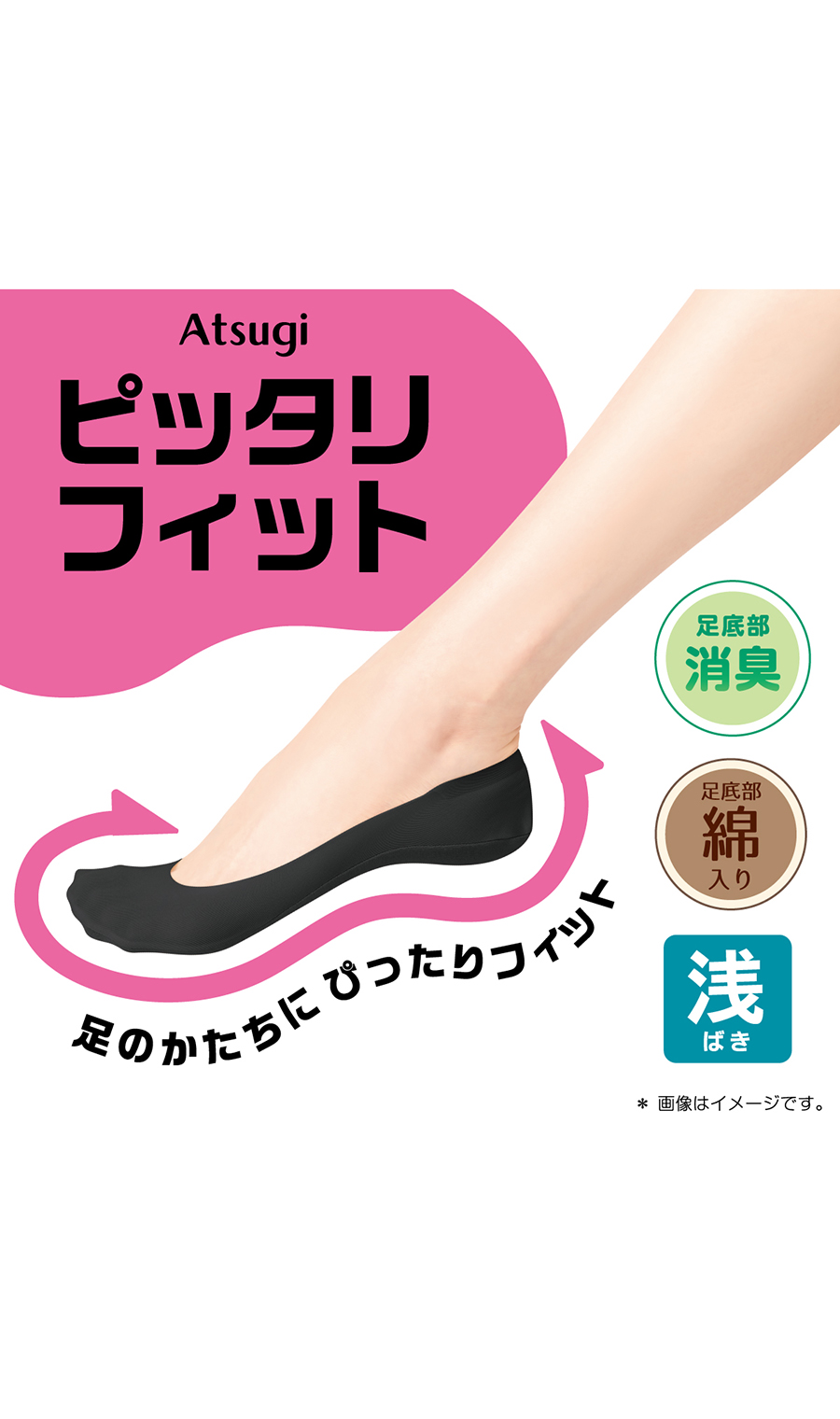 ■浅ばきフットカバー ピッタリフィット【Atsugi】【WEB限定】 ベージュ S