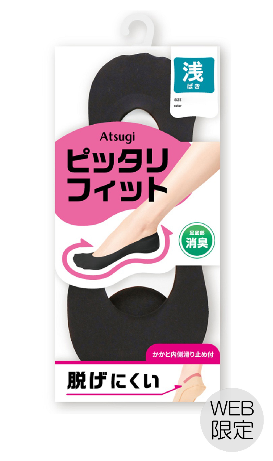 ■浅ばきフットカバー ピッタリフィット【Atsugi】【WEB限定】 ブラック S