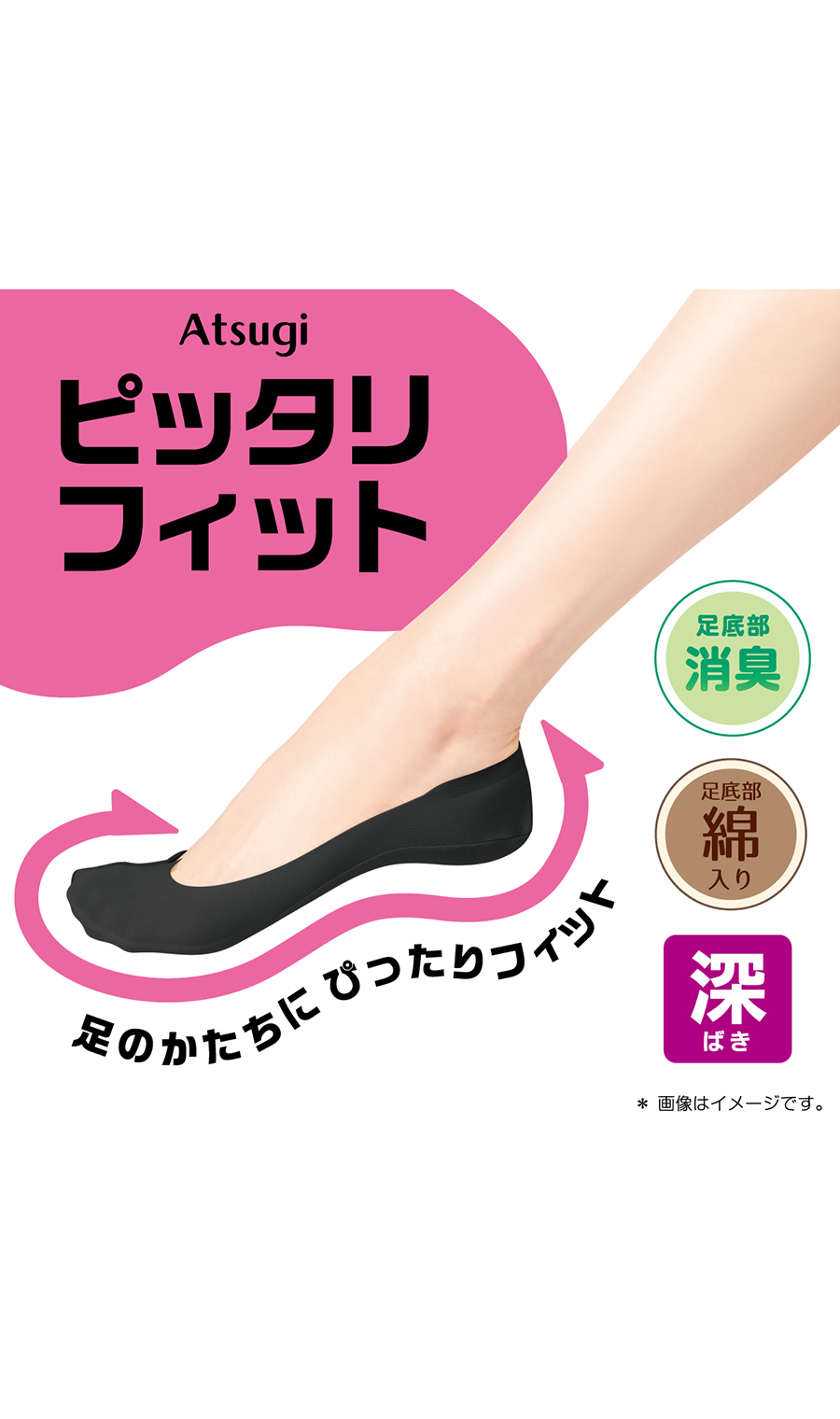 ■深ばきフットカバー ピッタリフィット【Atsugi】【WEB限定】 ベージュ S