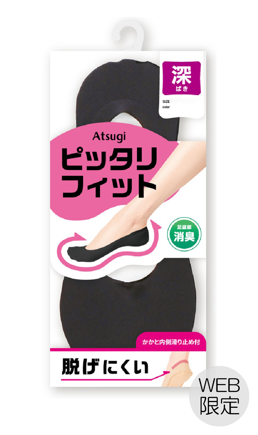 ■深ばきフットカバー ピッタリフィット【Atsugi】【WEB限定】 ブラック S