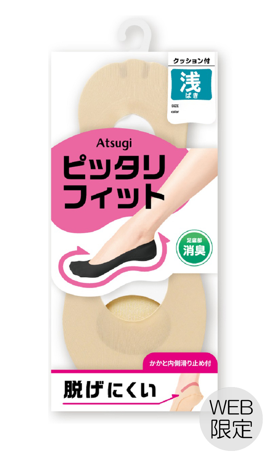 ■浅ばきクッション付きフットカバー ピッタリフィット【Atsugi】【WEB限定】 ベージュ M