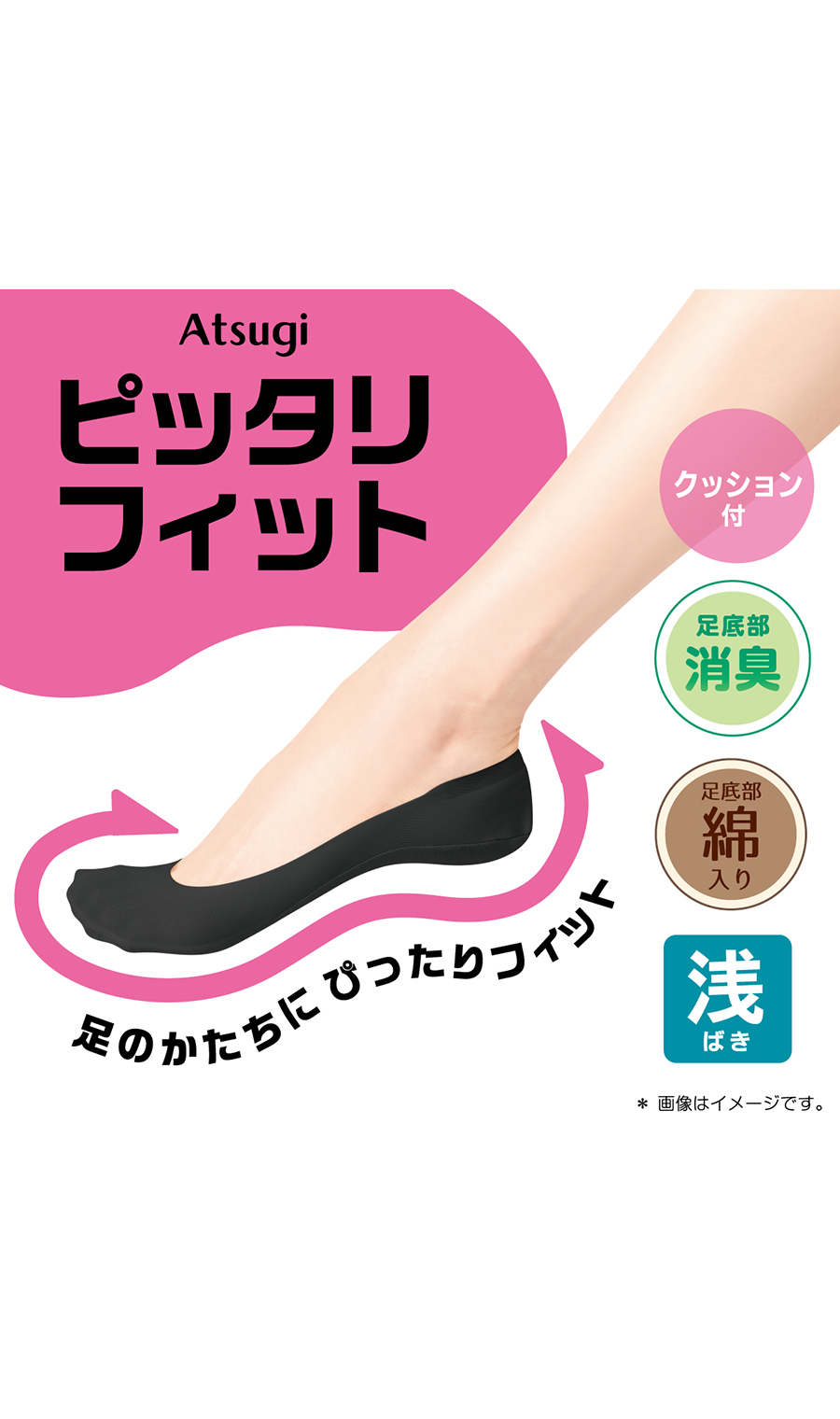 ■浅ばきクッション付きフットカバー ピッタリフィット【Atsugi】【WEB限定】 ベージュ M
