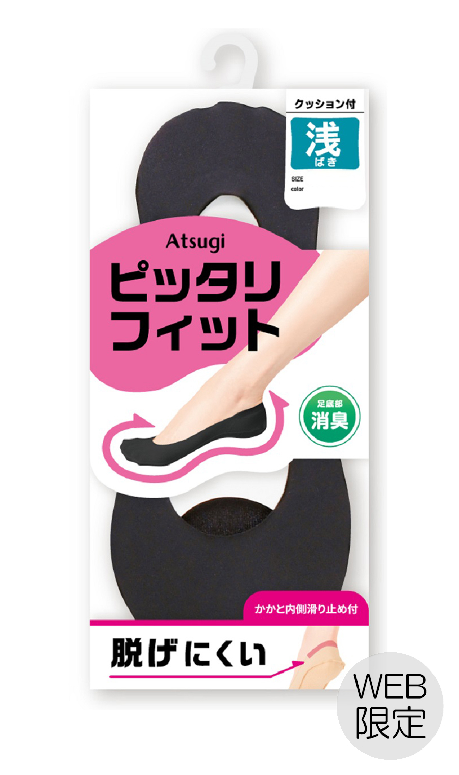 ■浅ばきクッション付きフットカバー ピッタリフィット【Atsugi】【WEB限定】 ブラック M
