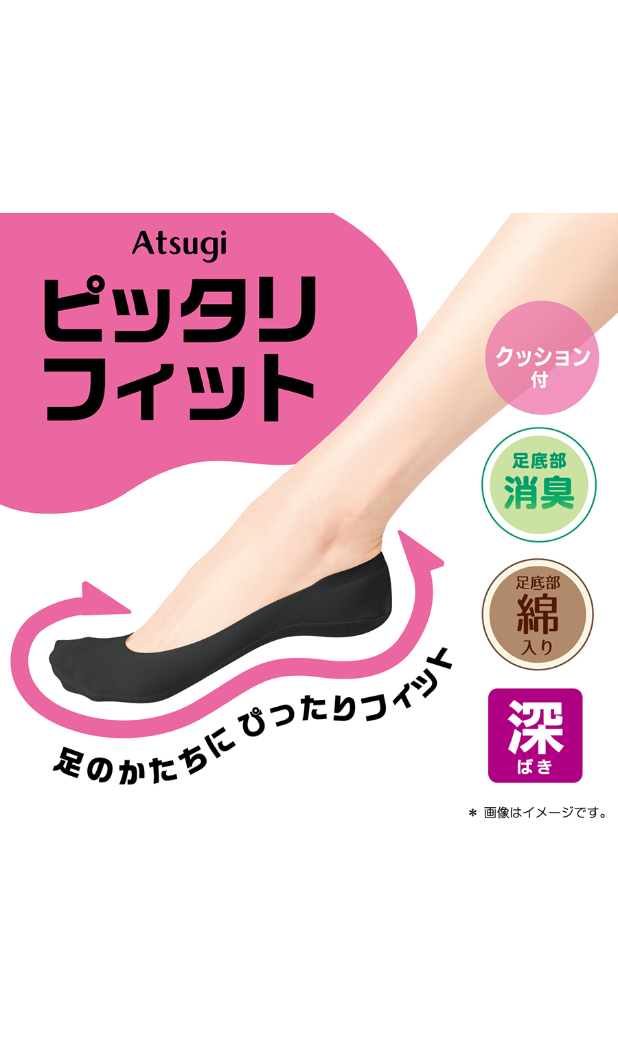 ■深ばきクッション付きフットカバー ピッタリフィット【Atsugi】【WEB限定】 ベージュ M