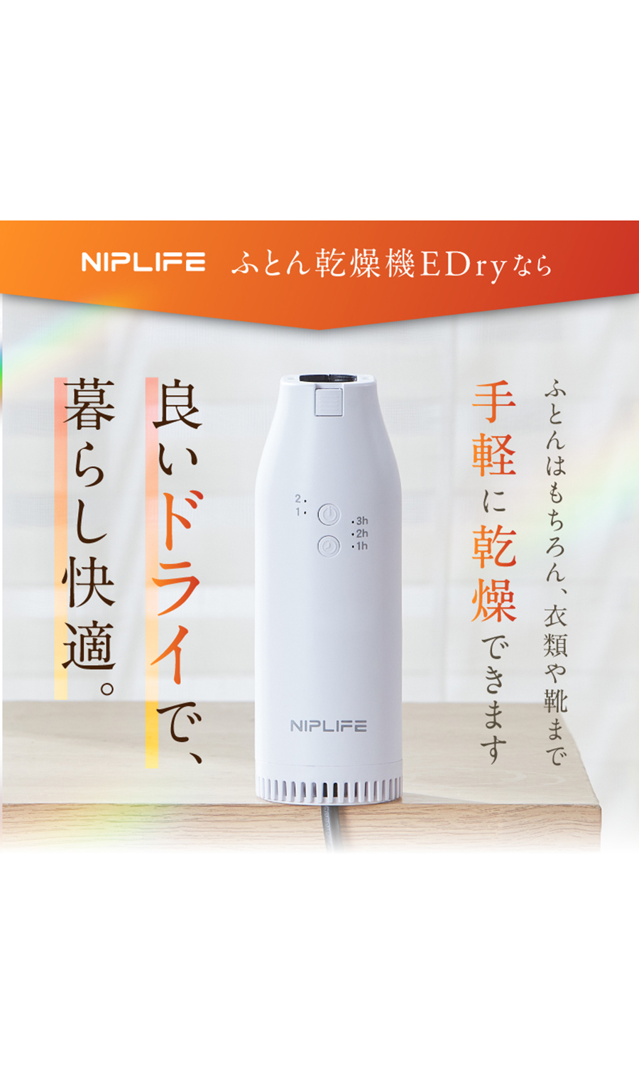 ▼■NIPLUX ふとん乾燥機E DRY【WEB限定】 ホワイト 0