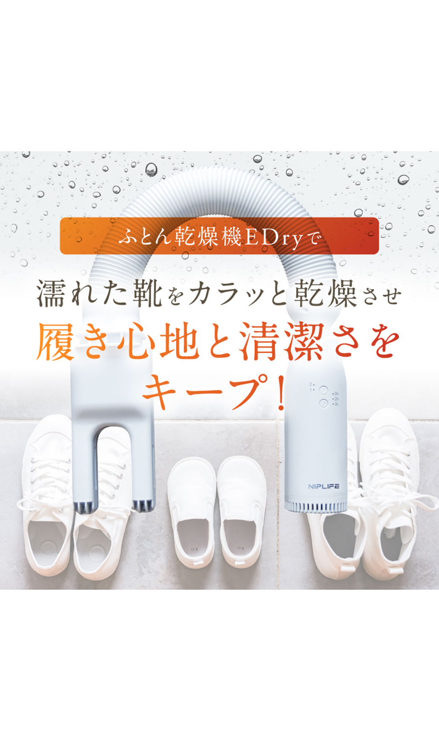 ▼■NIPLUX ふとん乾燥機E DRY【WEB限定】 ホワイト 0