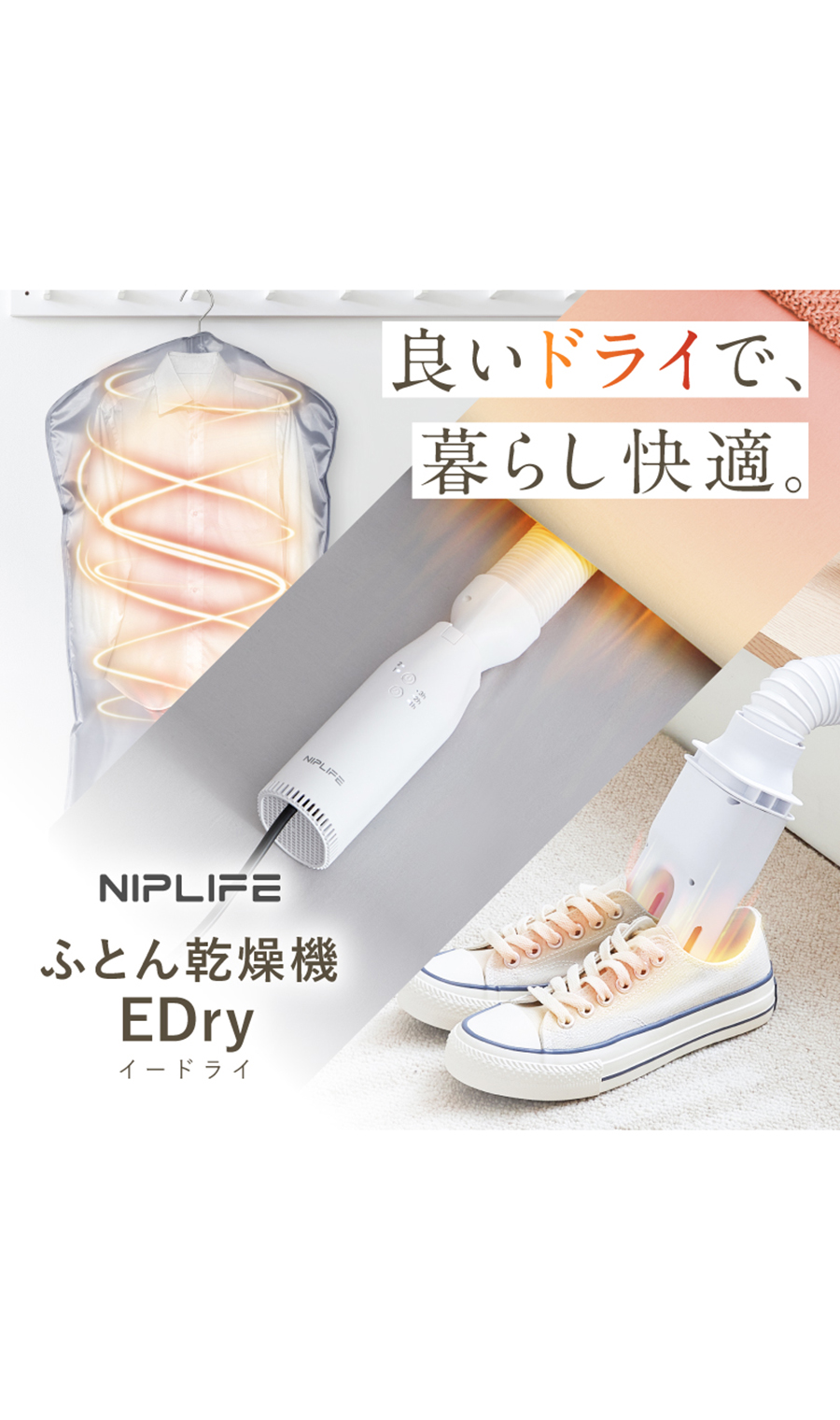 ▼■NIPLUX ふとん乾燥機E DRY【WEB限定】 ホワイト 0
