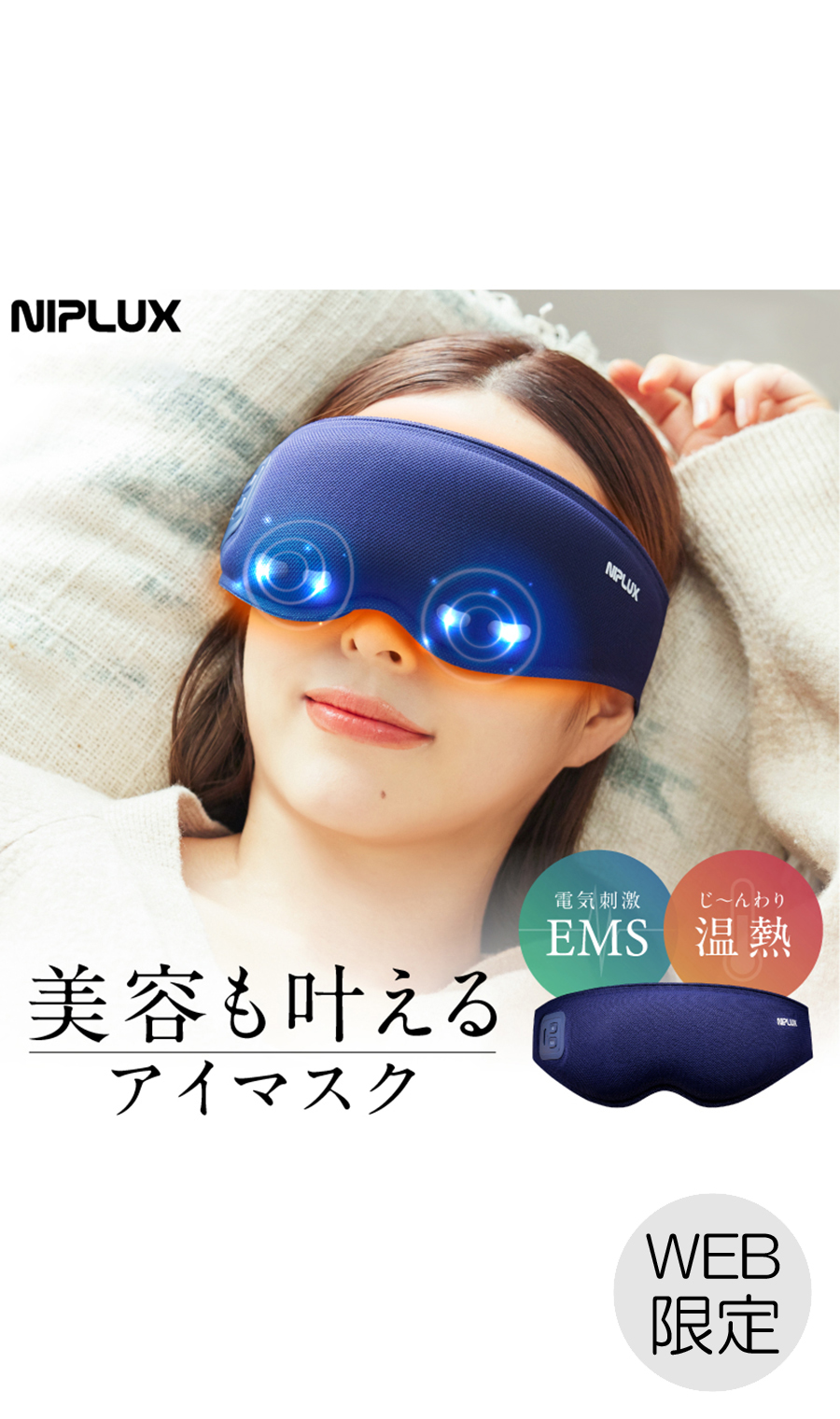 ▼■NIPLUX EMS EYE MASK【WEB限定】 ネイビー 0