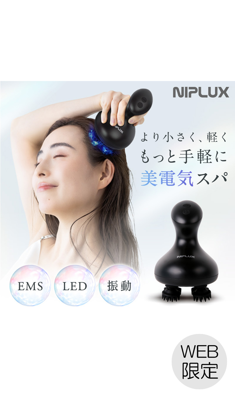 ▼■NIPLUX EMS HEAD SPA Pocket【WEB限定】 ブラック 0