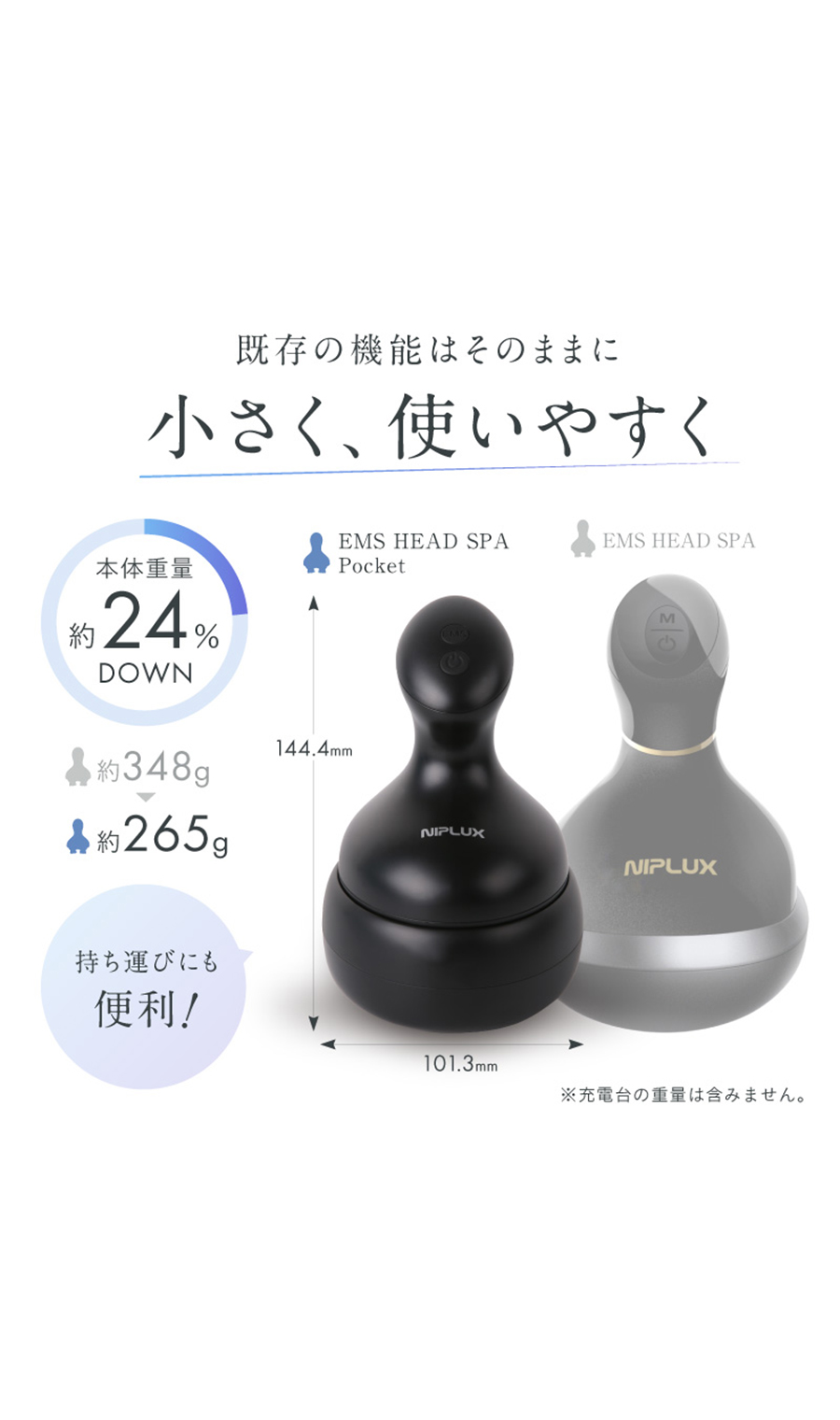 ▽□NIPLUX EMS HEAD SPA Pocket【WEB限定】 (NP-EHPO24BK-010