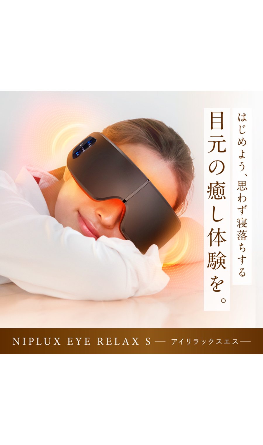 ▼■NIPLUX EYE RELAX S【WEB限定】 ブラック 0