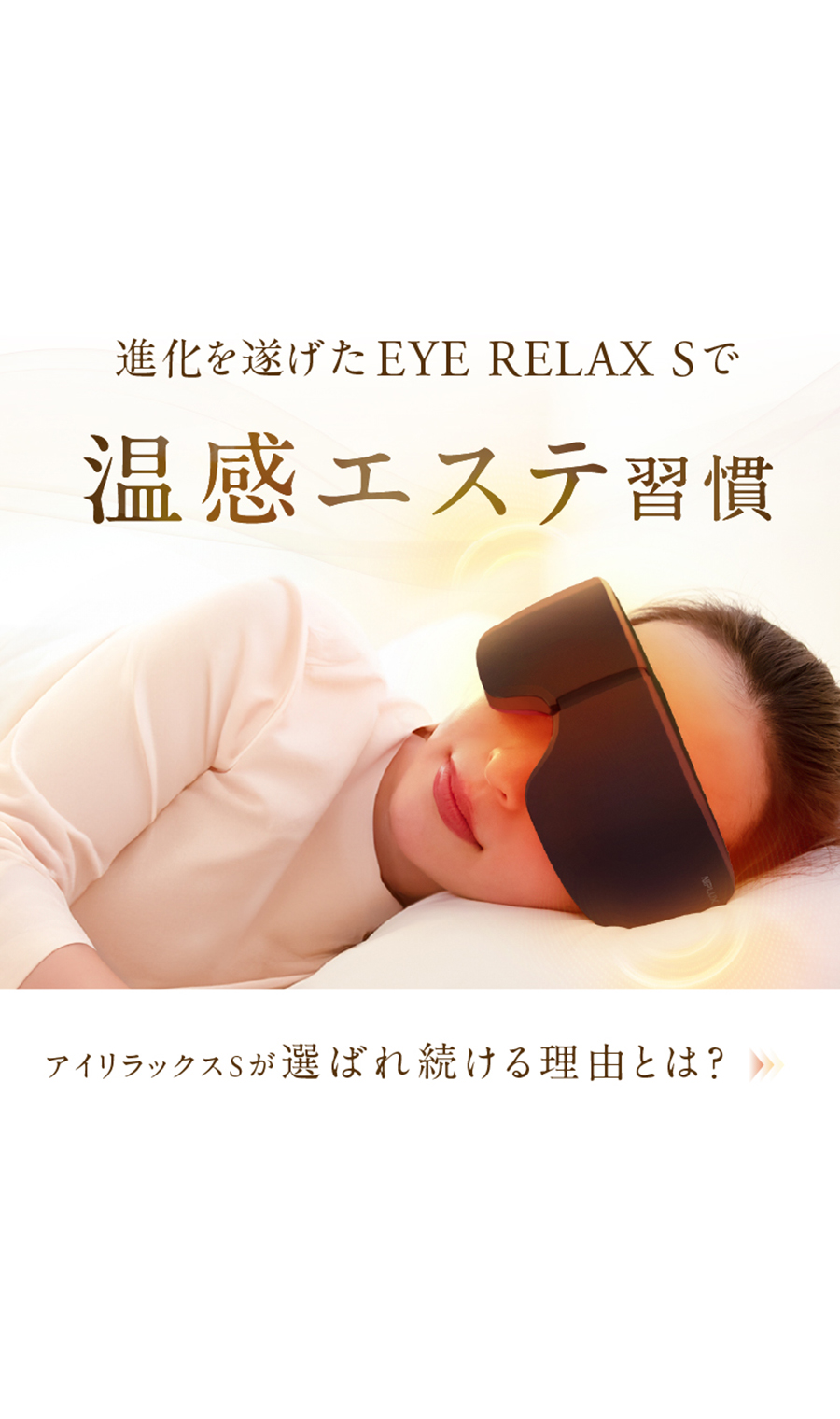 ▼■NIPLUX EYE RELAX S【WEB限定】 ホワイト 0