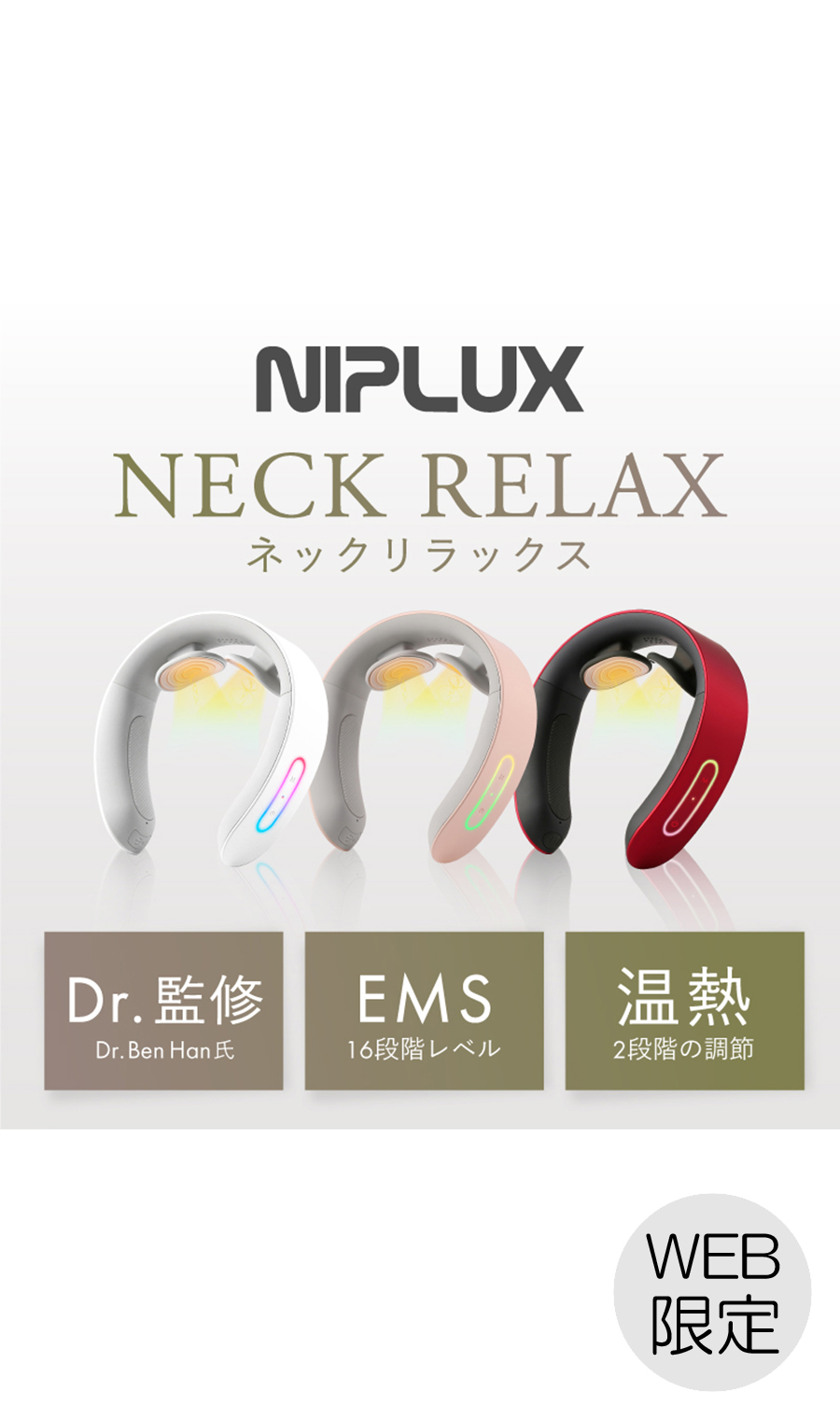 ▼■NIPLUX NECK RELAX【WEB限定】 ホワイト 0