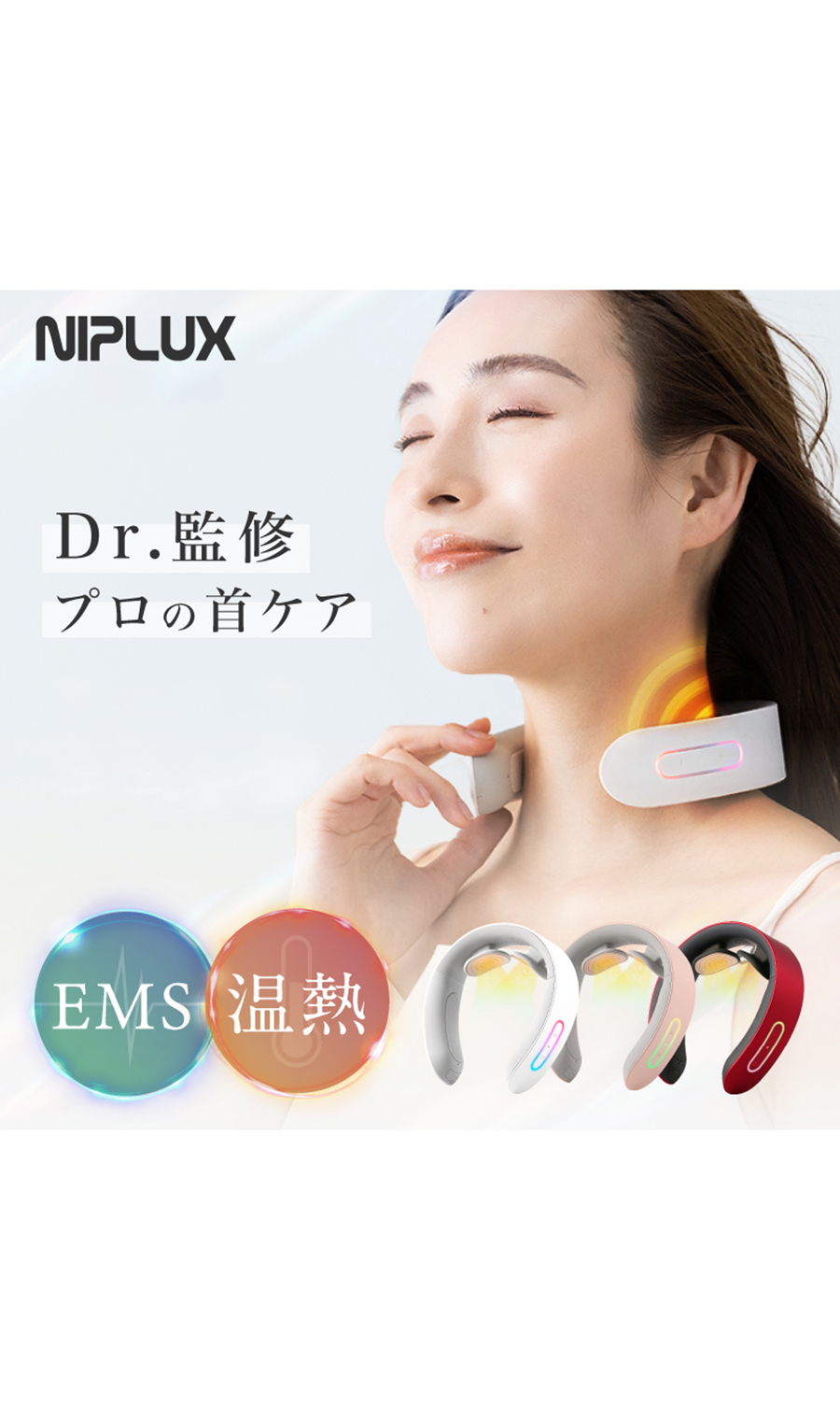 ▼■NIPLUX NECK RELAX【WEB限定】 ホワイト 0