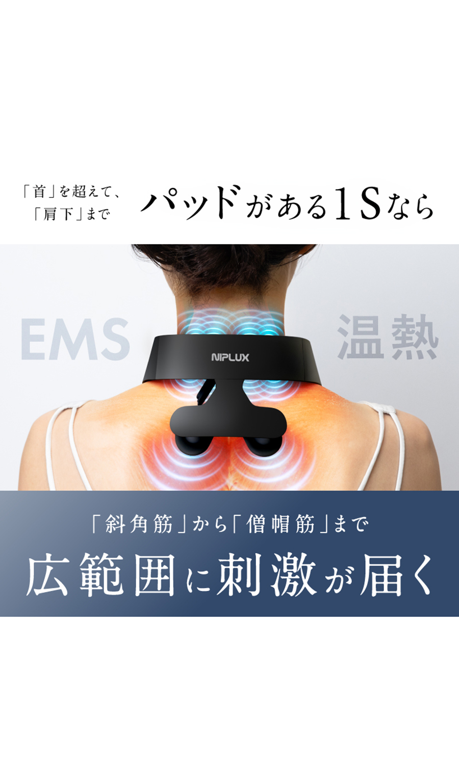 ▼■NIPLUX NECK RELAX 1S【WEB限定】 ホワイト 0