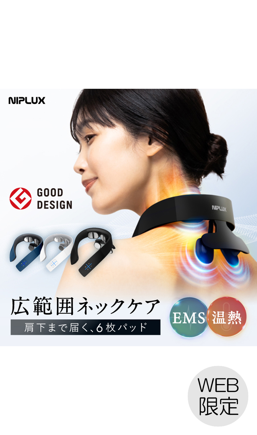 ▽□NIPLUX NECK RELAX 1S【WEB限定】 (NP-NR24BK-1S-010) | - | 紳士