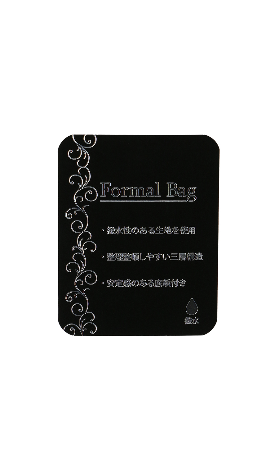 ■フォーマルバッグ【日本製】 ブラック 0