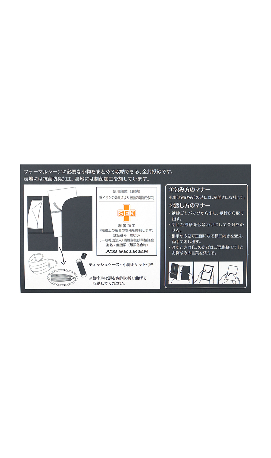 ■マルチ袱紗【弔事用】【抗菌】【日本製】 ブラック 0