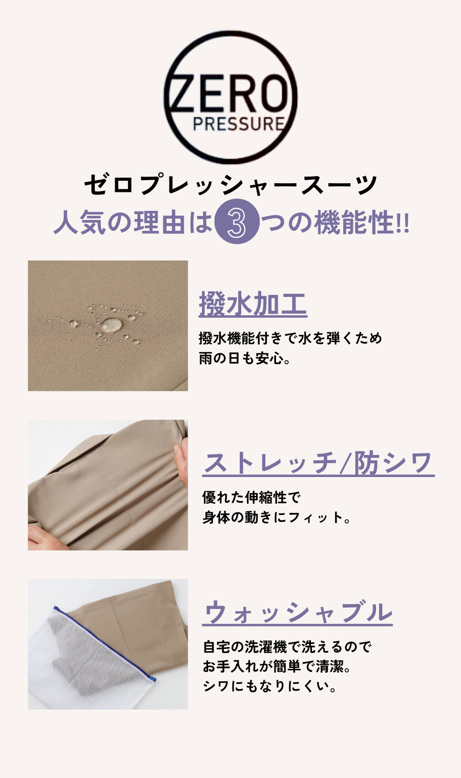 ゼロプレッシャースーツ《1ボタンジャケット》《セットアップ着用可》 ベージュ SS