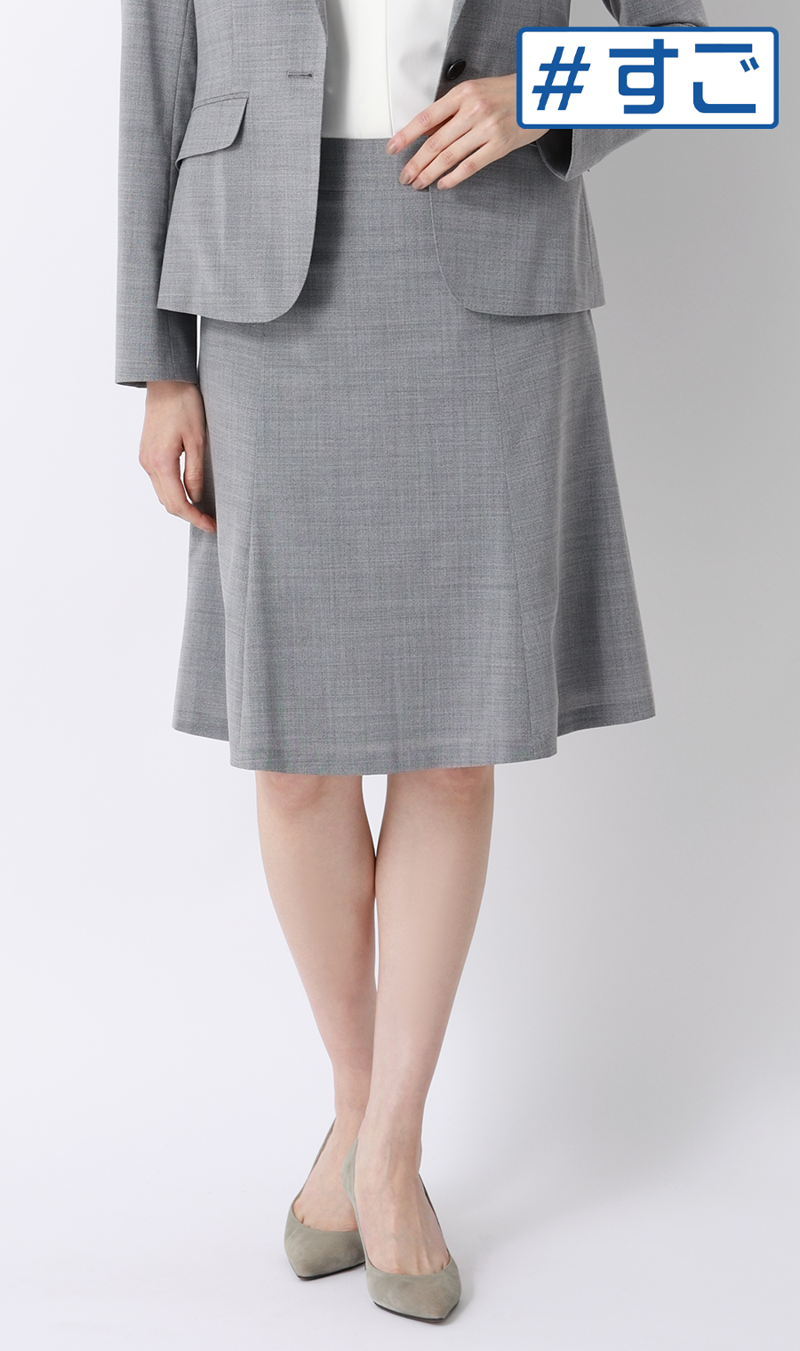【超ストレッチスーツ】フレアスカート【涼】【セットアップ着用可】【＃すご】 グレー 5号