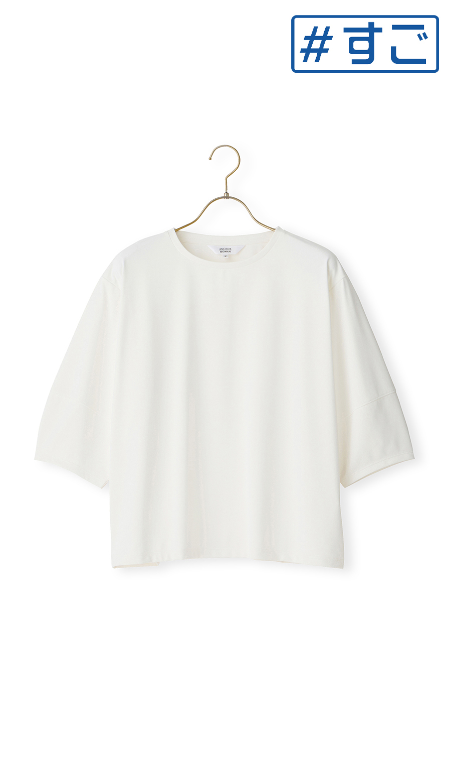 透けないカットソー【5分袖】【ランタンスリーブ】【＃すご】 ホワイト S