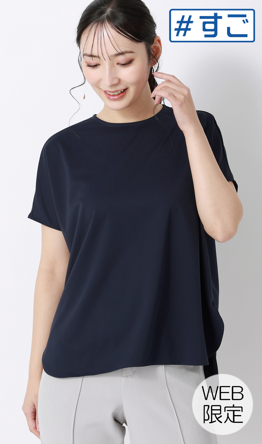 透けないカットソー【フレンチスリーブ】【クルーネック】【＃すご】【WEB限定】 ネイビー S