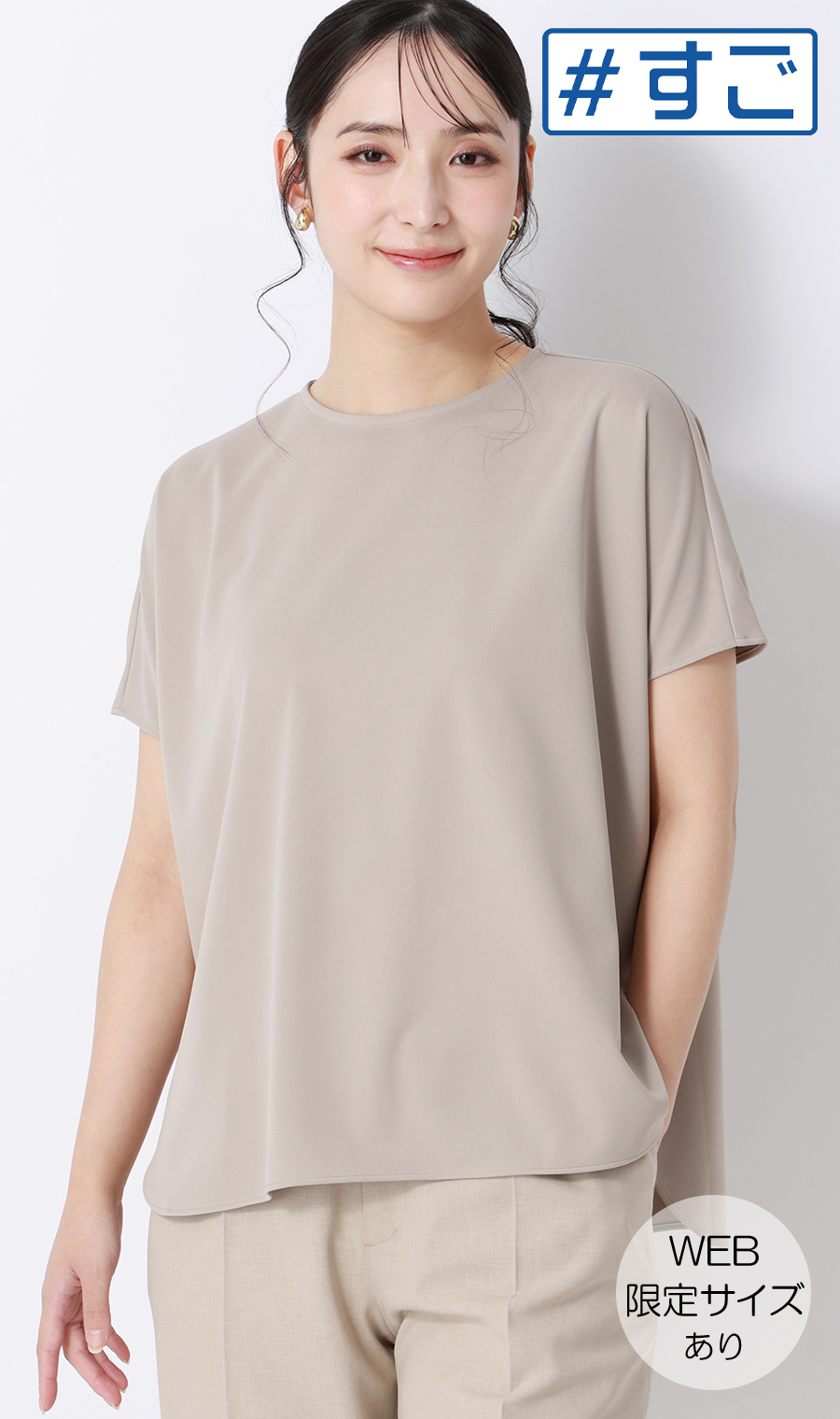 透けないカットソー【フレンチスリーブ】【クルーネック】【＃すご】【WEB限定サイズあり】 グレージュ S