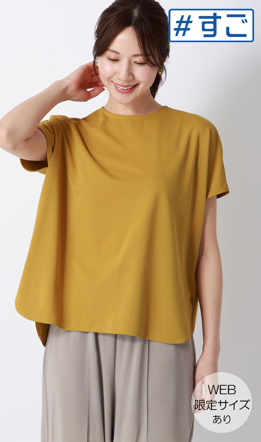 透けないカットソー【フレンチスリーブ】【クルーネック】【＃すご】【WEB限定サイズあり】 マスタード S