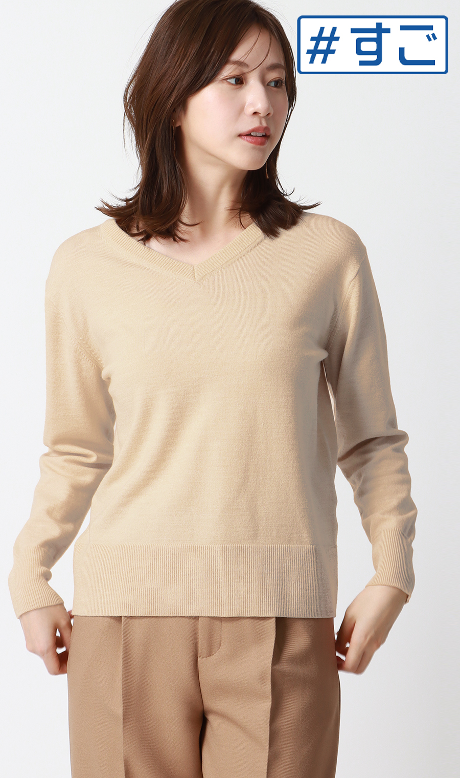 【毛玉CLEARニット】Vネック天竺ニット ベージュ S