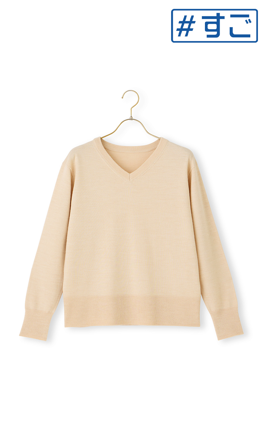 【毛玉CLEARニット】Vネック天竺ニット ベージュ S