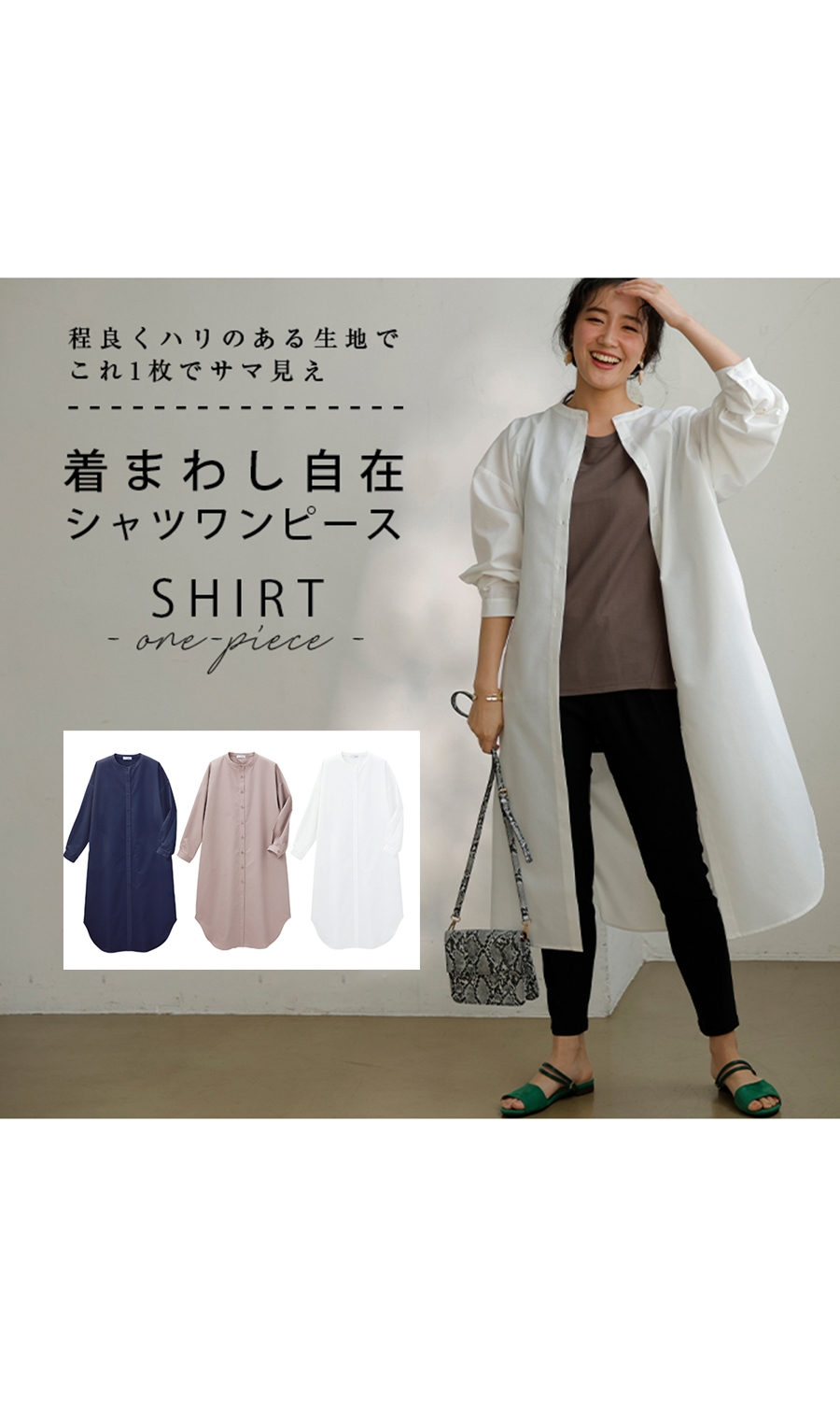 ■着まわし自在シャツワンピース《ウォッシャブル》《WEB限定》 ホワイト 3L